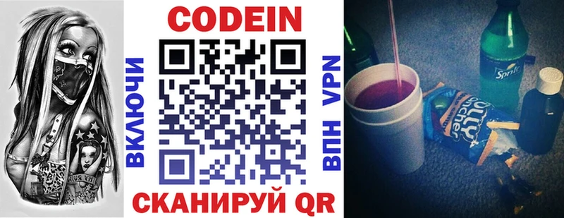 Купить где  Фокино  Codein напиток Lean (лин) 